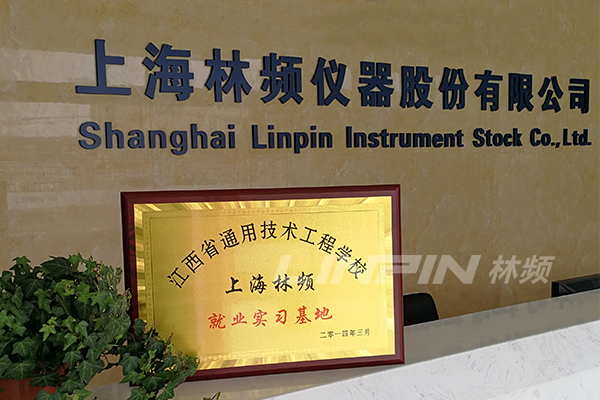 林頻儀器與江西省通用工程技術學校共建就業實習基地 林頻儀器與江西省通用工程技術學校共建就業實習基地